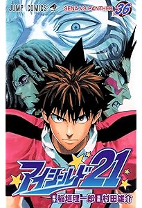 アイシールド22 アイシールド21 34 (ジャンプコミックス) | 村田 雄介, 稲垣 理一郎