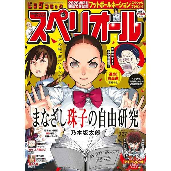Amazon.co.jp: ビッグコミックスペリオール 2025年 8/8 号 [雑誌] : 本