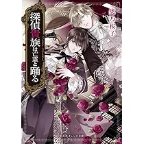 Amazon.co.jp: ホワイトチャペル連続殺人 代筆屋アビゲイル  
