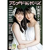 アップトゥボーイ 2021年10月号