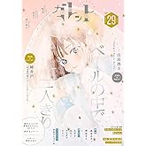 ガレット No.29 [雑誌] (ガレットワークス)