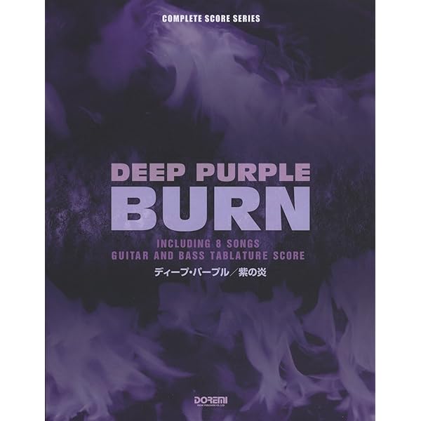 ディープ・パープル/紫の炎 (コンプリート・スコア・シリーズ) | 編集  