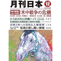 月刊日本2022年12月号