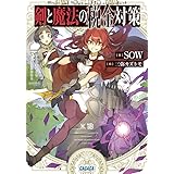 剣と魔法の税金対策 (ガガガ文庫 そ 1-1)
