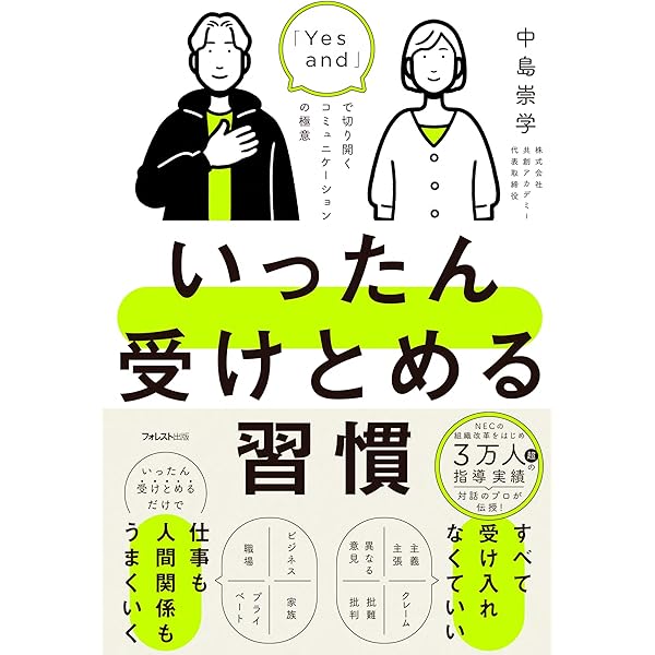 否定しない習慣 | 林 健太郎 |本 | 通販 | Amazon 否定しない習慣 | 林 健太郎 |本 | 通販 | Amazon