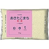 by Amazon 秋田県産 白米 あきたこまち 5kg 令和5年産 (Happy Belly)