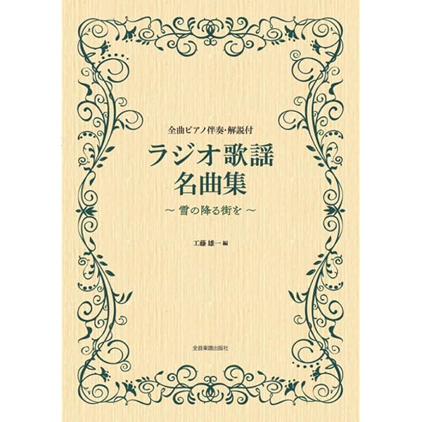Amazon.co.jp: (決定盤)NHKラジオ歌謡大全集: ミュージック