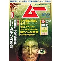 ムー 2025年 11月号 | ムー編集部 |本 | 通販 | Amazon