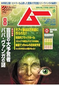 ムー 2025年 6月号 | ムー編集部 |本 | 通販 | Amazon