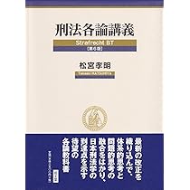 【中古】 刑法各論講義 第３版/成文堂/松宮孝明 71K-RbtCF5L._AC_UL210_SR210,