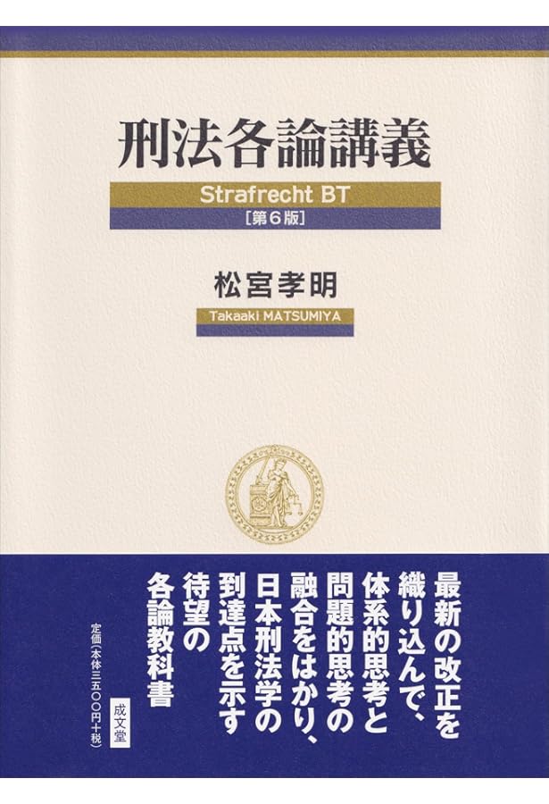 Amazon.co.jp: 刑法各論 第2版 : 浅田 和茂: Japanese Books
