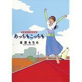 オムライス １ ビッグコミックス 星里もちる 青年マンガ Kindleストア Amazon