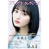アップトゥボーイ 2021年3月号