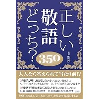 正しい日本語の使い方 新装版 (NEW HAND BOOK) | 吉田 裕子, エイ出版