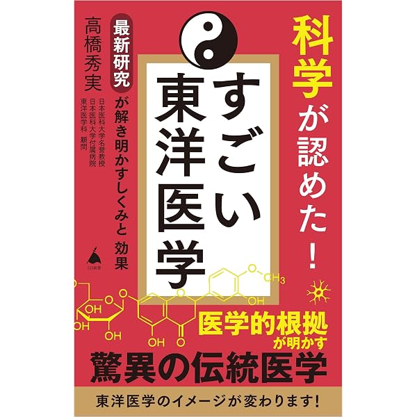 医師・鍼灸師は読んではいけない (邦医学テキスト) | 木田一歩 |本