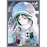 ハルタ 2021-FEBRUARY volume 81 (ハルタコミックス)