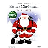 ファーザー・クリスマス 【HDリマスター版】 [DVD]
