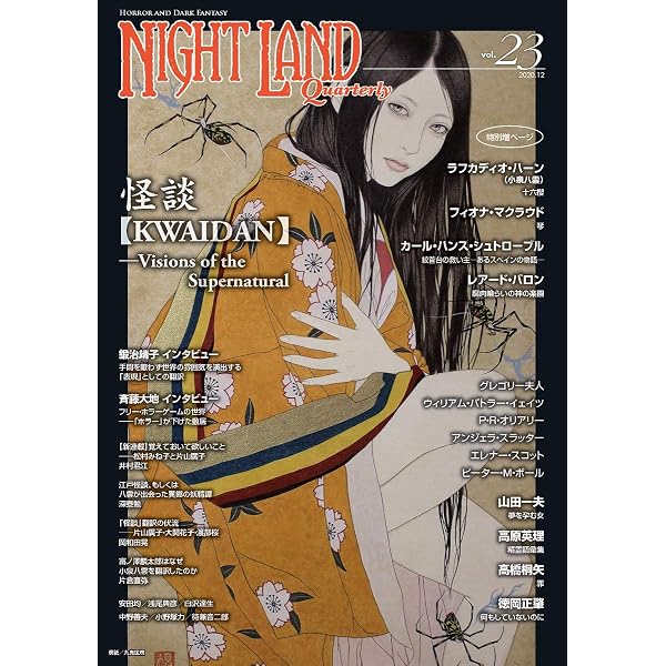 ナイトランド・クォータリーvol.22 銀幕の怪異、闇夜の歌聲 | アトリエ