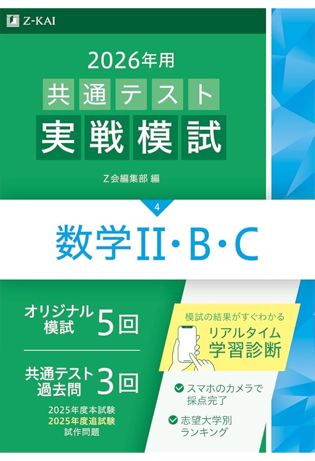 Amazon.co.jp: 2026年用共通テスト実戦模試（1）英語リーディング