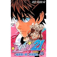アイシールド21 26 (ジャンプコミックス) | 村田 雄介, 稲垣
