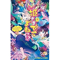 Amazon.co.jp: 姫さまですよねっ!?: 姫さまVS.謎の姫君! でんじゃらす