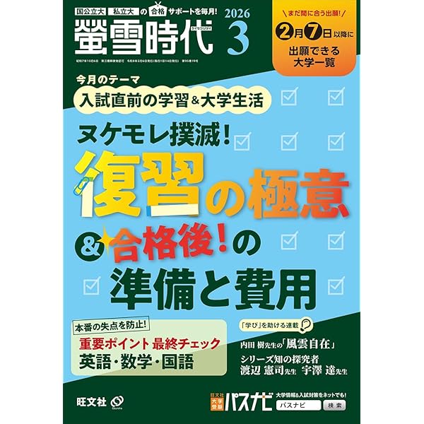 螢雪時代2026年4月号 | 旺文社 |本 | 通販 | Amazon