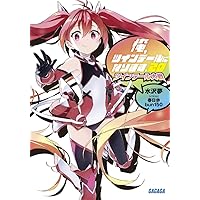 俺、ツインテールになります。 ライトノベル 1-16巻+4.5巻セット（文庫） 全巻セット 71bNGt53NcL._AC_UL210_SR210,