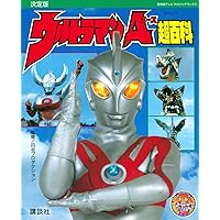 【復刻版で既に超希少品】ウルトラセブン 上下巻 講談社　リスペクト価格にてご奉仕 復刻版テレビマガジンデラックス 決定版 ウルトラセブン超百科