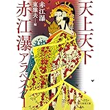 オイディプスの刃 河出文庫 赤江瀑 本 通販 Amazon