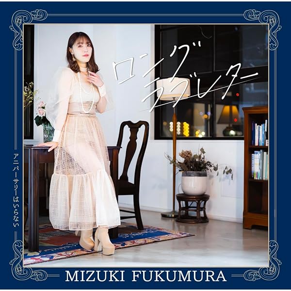 Juice juice concert2025 佐藤優樹花鳥風月初回生産限定盤 Amazon.co.jp: 【Amazon.co.jp限定】嵐のナンバー/花鳥風月 春夏秋冬