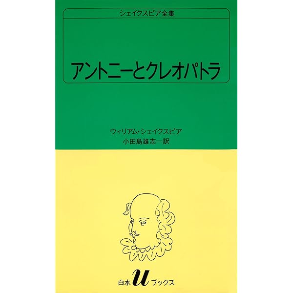 シェイクスピア　全巻 シェイクスピア全集（全33巻セット） / ウィリアム