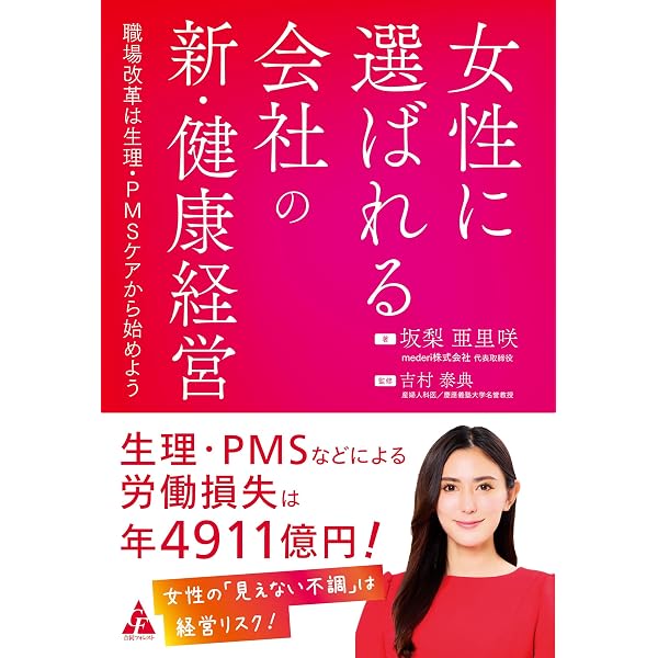 Amazon.co.jp: 健康経営を科学する！―実践を成果につなげるための