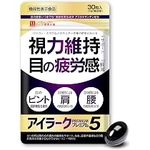 Amazon | アイラークプレミアム5 （1日1粒 30日分）機能性表示食品