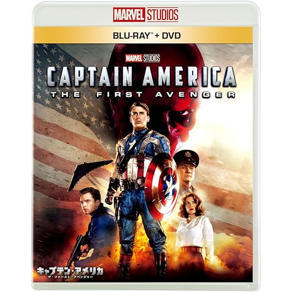 キャプテン・アメリカ/ザ・ファースト・アベンジャー 3Dスーパーセット('11… Amazon.co.jp: キャプテン・アメリカ/ザ・ファースト・アベンジャー 3D