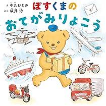 Amazon.co.jp: 切手から生まれたぽすくま10th ANNIVERSARY BOOK