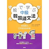 金さんの絵でわかる韓国語会話   /明日香出版社（カセット） 71sXTf1FEcL.jpg