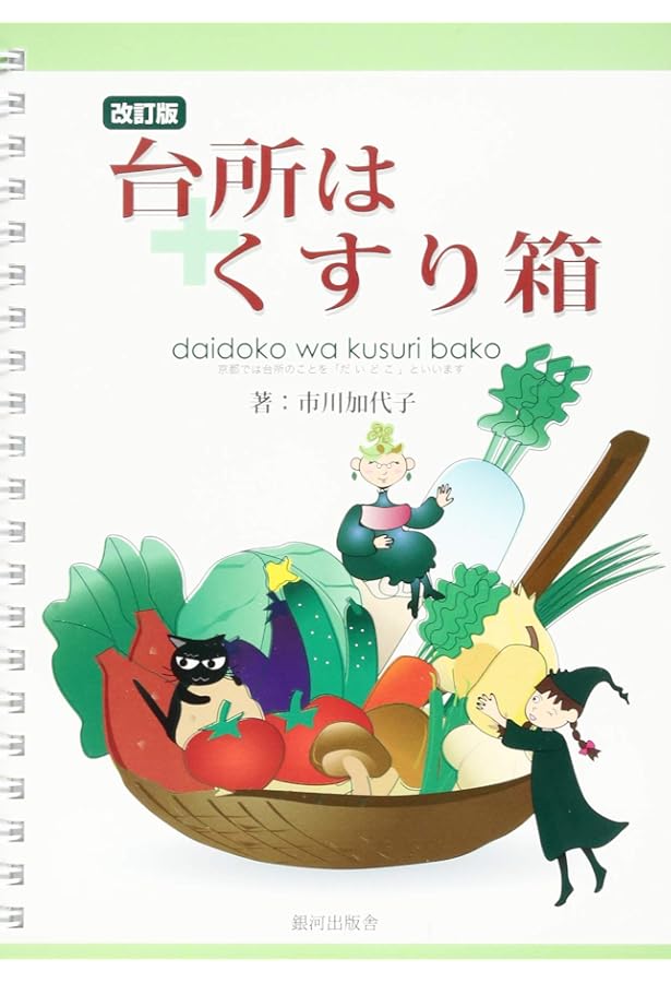 Amazon.co.jp: あなたの「治る力」を引きだそう : 市川 加代子: 本