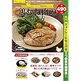 ジューシーで絶対おいしい鶏むね肉の食べ方 (サクラムック 楽LIFEヘルスシリーズ)
