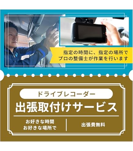 Amazon | 国産車【カーナビ出張取付サービス｜アプティ 