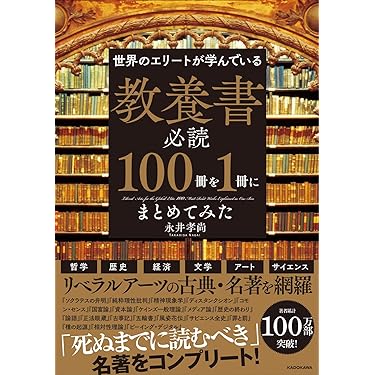 Amazon.co.jp 売れ筋ランキング: 西洋思想 の中で最も人気のある