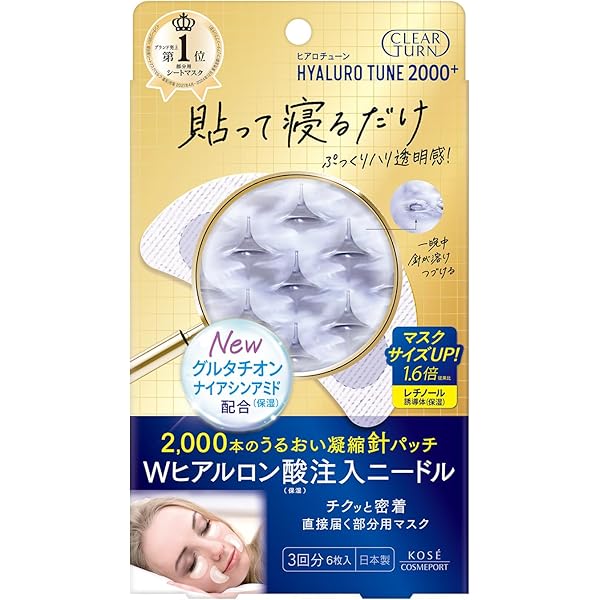 Amazon.co.jp: クリアターン ヒアロチューン マイクロパッチ 2000