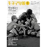 キネマ旬報 2019年4月上旬号 No.1806