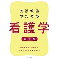 Amazon.co.jp: 改訂 養護教諭のための診断学 外科編 : 杉浦守邦: 本