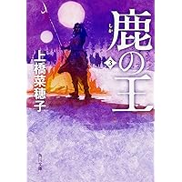 Amazon.co.jp: 獣の奏者 1-4 I-IV 完結セット (講談社文庫) : 上