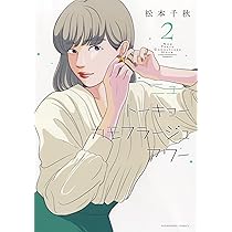 ニュートーキョーカモフラージュアワー 2 (2巻) (ヤングキング