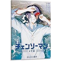 Amazon.co.jp: チェンソーマン レゼ ポスター (38) 部屋飾り