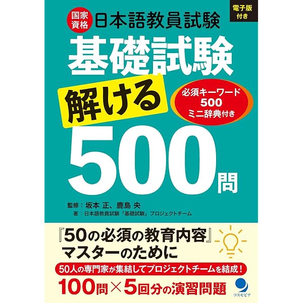 Amazon.co.jp: 日本語教育教科書 登録日本語教員養成課程コア