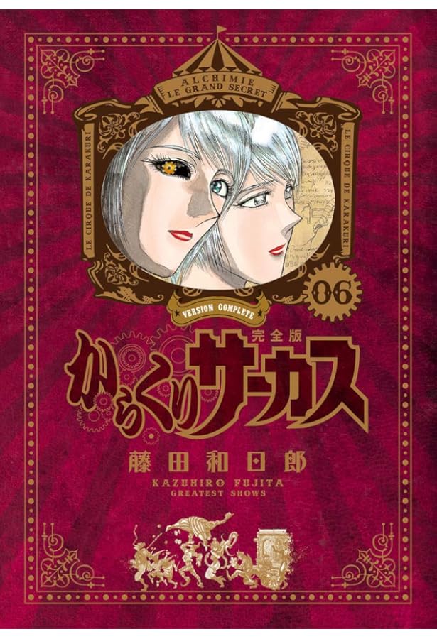 Amazon.co.jp: からくりサーカス 完全版 (1) (少年サンデーコミックス