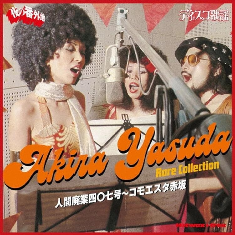 サヨナラは出発の言葉[+3] 安田明とビート・フォーク Amazon.co.jp: サヨナラは出発のことば+3: Music