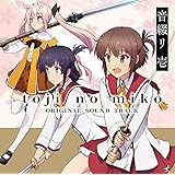 TVアニメ「刀使ノ巫女」オリジナルサウンドトラック「音綴リ 壱」
